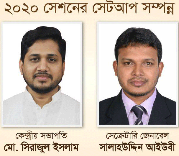 সভাপতি: মোঃ সিরাজুল ইসলাম সেক্রেটারি জেনারেল: সালাহউদ্দিন আইউবী
