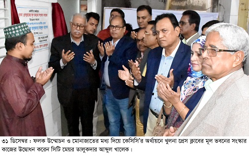 খুলনা প্রেসক্লাবের মূল ভবনের সংস্কার কাজের উদ্বোধন