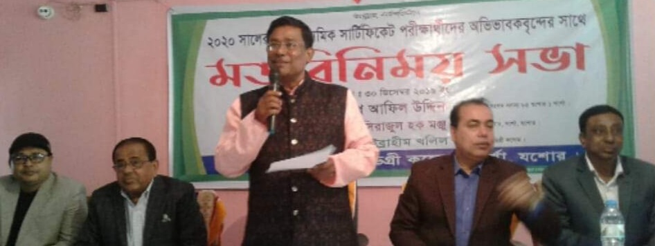 শার্শায় ২০২০ সালে এইচএসসি পরীক্ষার্থী ও অভিভাবকদের সাথে মতবিনিময় সভা