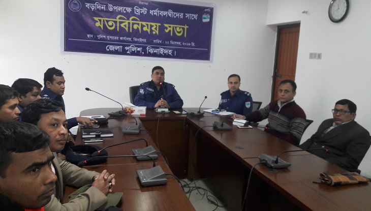 ঝিনাইদহে বড়দিন উপলক্ষে আইন-শৃঙ্খলা বিষয়ক সভা অনুষ্ঠিত