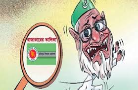 ডুমুরিয়া থানা এলাকায় রাজাকার ও পিচ কমিটিতে ছিলেন যারা