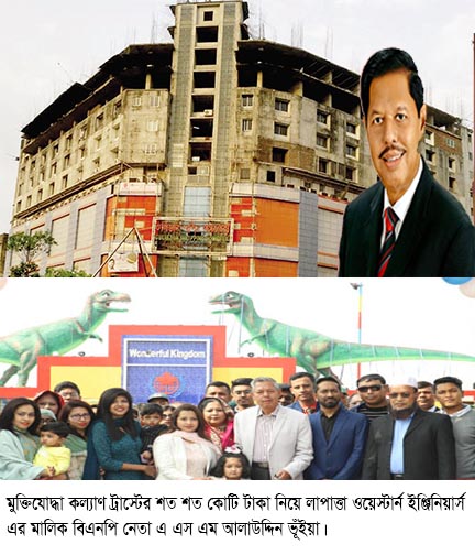 মুক্তিযোদ্ধা কল্যাণ ট্রাস্টের শত শত কোটি টাকা নিয়ে উধাও প্রতিষ্ঠান খুলনায় প্রকাশ্যে