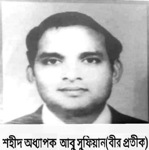 অধ্যাপক সুফিয়ান তাঁর কর্মে তিনি স্মরণীয় -বেগম মন্নুজান সুফিয়ান