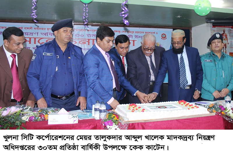 খুলনায় মাদকদ্রব্য নিয়ন্ত্রণ অধিদপ্তরের ৩০তম প্রতিষ্ঠা বার্ষিকী পালিত