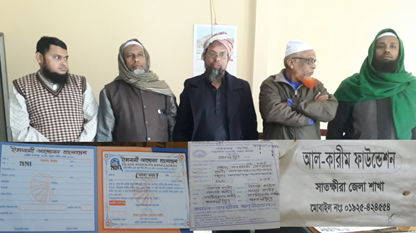 অবৈধভাবে কোটি কোটি টাকা আমানাত সংগ্রহ করছে আল-কারিম ফাউন্ডেশন