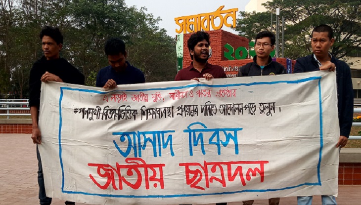 শাবিপ্রবিতে শহীদ আসাদ দিবস পালিত