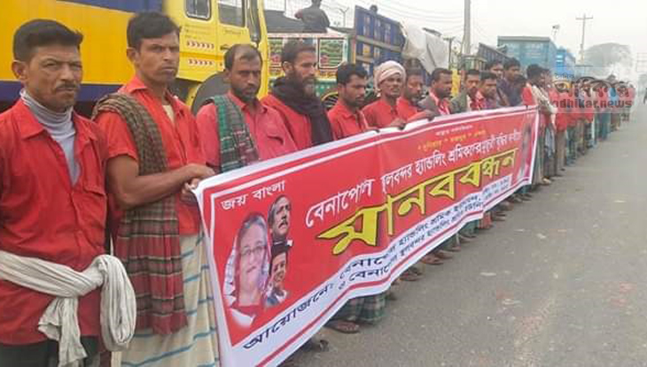 যশোরে মজুরি বৃদ্ধির দাবিতে বন্দর শ্রমিকদের মানববন্ধন