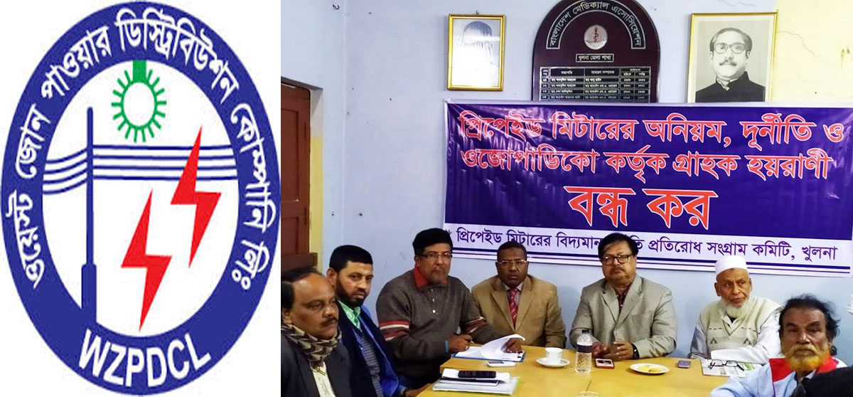 সংগ্রাম কমিটির আলোচনা সভায় বক্তারা ওজোপাডিকোর তুঘলকি কারবারের বিরুদ্ধে শীঘ্রই সংবাদ সম্মেলন থেকে বৃহত্তর কর্মসূচি