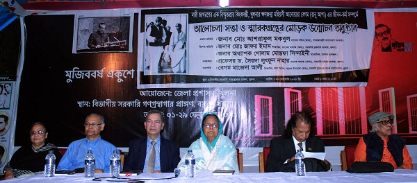 মহিসয়ী নারী আনোয়ারা বেগম স্মারকগ্রন্থের মোড়ক উম্মোচন