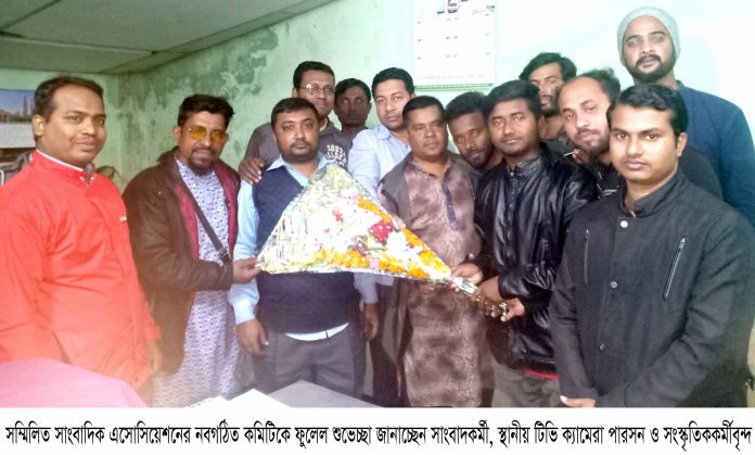 সম্মিলিত সাংবাদিক এসোসিয়েশনের নবগঠিত কমিটিকে ফুলেল শুভেচ্ছা