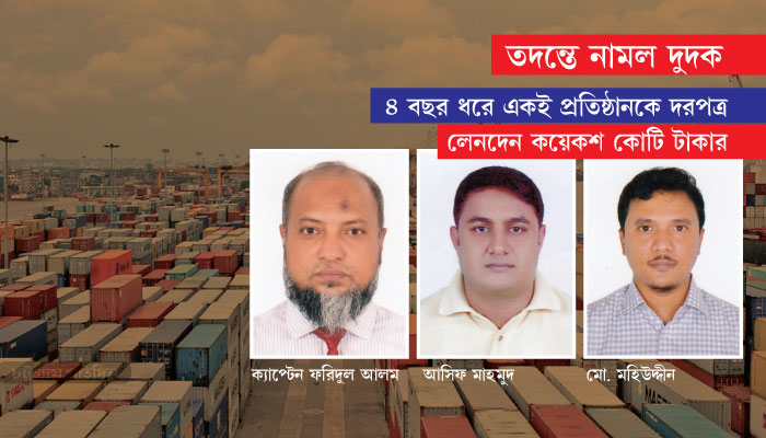 শত কোটি টাকার ঘুষ লেনদেনে অভিযুক্ত বন্দরের তিন কর্মকর্তা