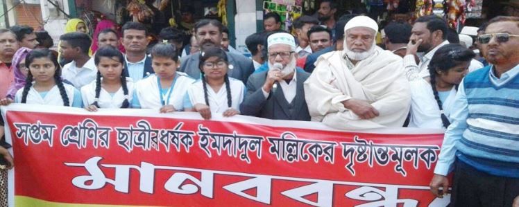 খুলনায় ধর্ষক ইমদাদের ফাঁসীর দাবীতে মানববন্ধন