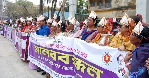 নারী দিবস উপলক্ষে মানববন্ধন ও মহিলা সমাবেশে বক্তারা