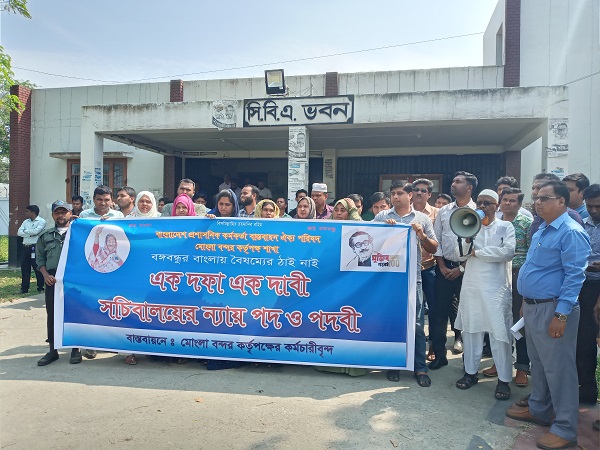 প্রশাসনিক কর্মকর্তা পদ বাস্তবায়নের দাবীতে মোংলা বন্দরে কর্মচারীদের মানববন্ধন ও সমাবেশ