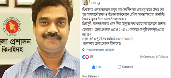 ঝিনাইদহ জেলা প্রশাসকের উদ্যোগে করোনা পরিস্থিতিতে হটলাইন চালু