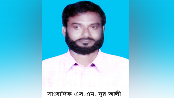 সাংবাদিক নুর আলীর ২০ তম মৃত্যু বার্ষিকী আজ