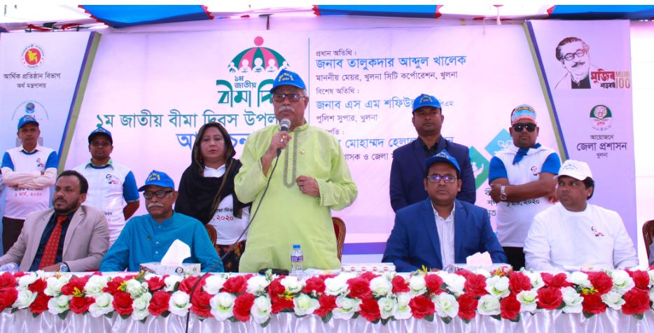 খুলনায় জাতীয় বীমা দিবস পালিত