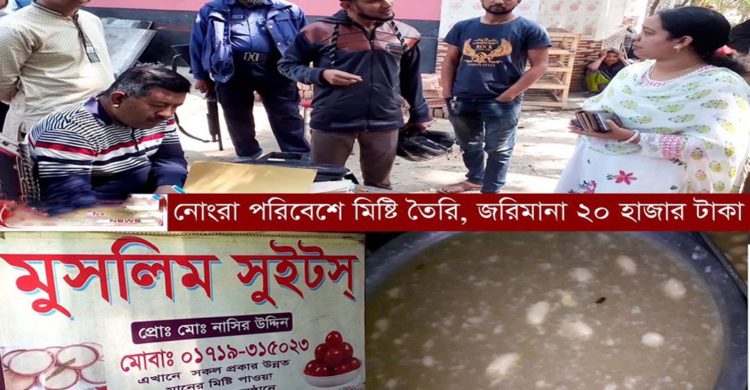 লোহাগড়ায় মুসলিম সুইটসে ২০ হাজার টাকা জরিমানা