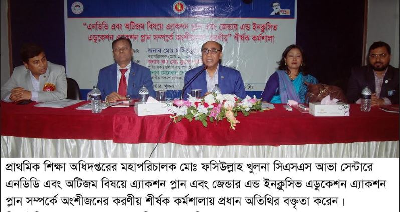 জেন্ডার এন্ড ইনক্লুসিভ এডুকেশন এ্যাকশন প্লান সম্পর্কে অংশীজনের কর্মশালা