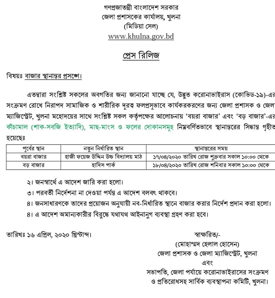 খুলনায় বয়রা বাজার ও বড় বাজারের  কাঁচামাল, মাছ-মাংস এবং ফলের দোকানের স্থান পরিবর্তন