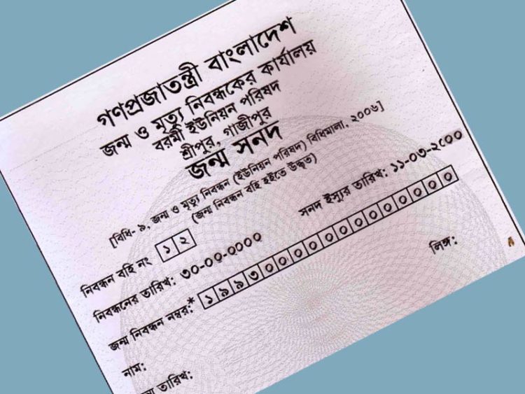 এনআইডি না থাকলে জন্মনিবন্ধন সনদে বেতনভাতা পাবেন শ্রমিকরা