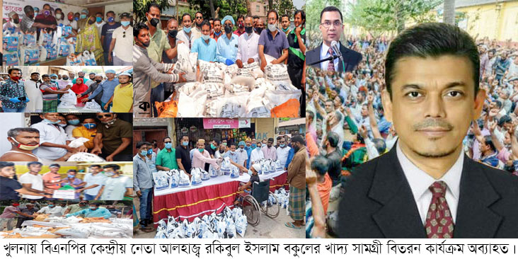 বিএনপি নেতা রকিবুল ইসলাম বকুলের খাদ্য সামগ্রী বিতরন কার্যক্রম অব্যাহত