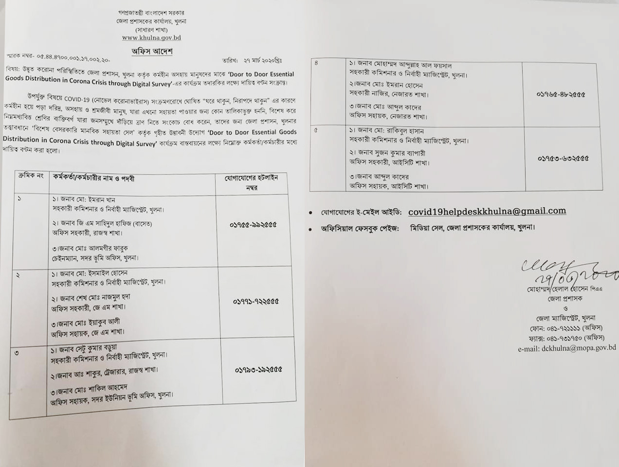 হটলাইনে কল করলেই ঘরে পৌঁছে দিবে খাদ্র সামগ্রী খুলনা জেলা প্রশাসন