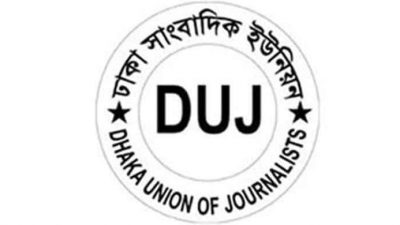 দায়িত্বরত সাংবাদিকদের উপর হামলার নিন্দা