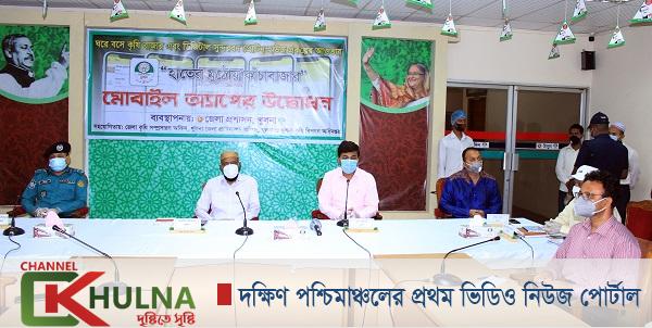 খুলনায় হাতের মুঠোয় কাঁচাবাজার মোবাইল অ্যাপের উদ্বোধন
