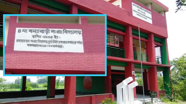 টুঙ্গিপাড়ায় অনিয়ম ও দূর্নিতীর অভিযোগে প্রধান শিক্ষককে কৈফিয়ত তলব