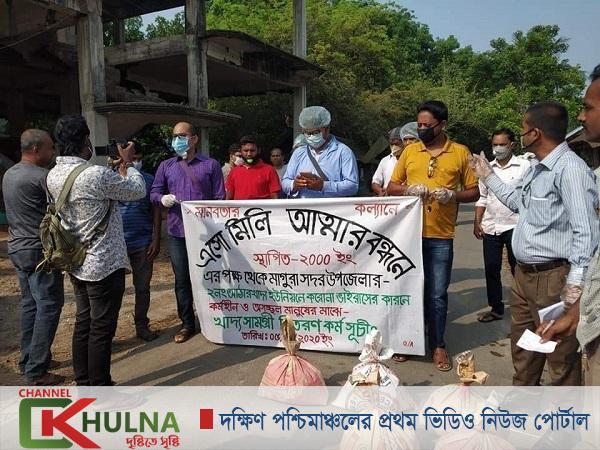 “এসো মিলি আত্মার বন্ধনে” সংগঠন কর্তৃক মাগুরার আঠারখাদা ইউনিয়নে ৩৭৫ পরিবারকে খাদ্য সহায়তা প্রদান