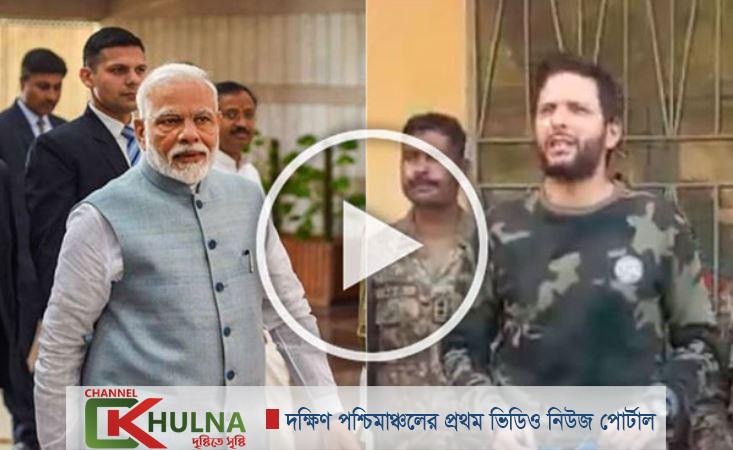 কাশ্মীরে পৌঁছে মোদিকে নিয়ে আপত্তিকর মন্তব্য আফ্রিদির, বিতর্কের ঝড়