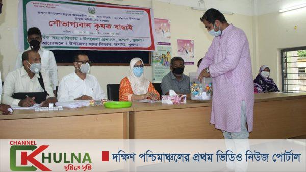 রূপসায় উন্মুক্ত লটারীর মাধ্যমে কৃষক যাচাই বাছাই কার্যক্রম অনুষ্ঠিত