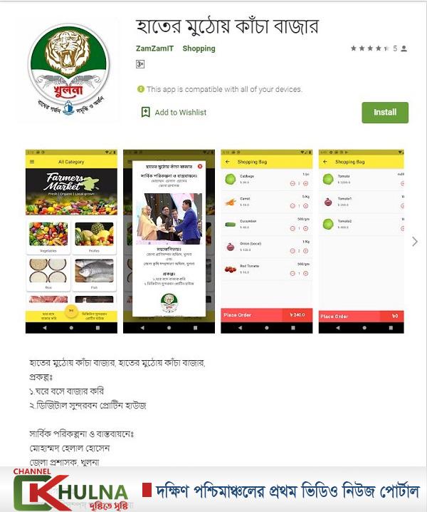 খুলনায় মোবাইল অ্যাপের মাধ্যমে শাক-সবজি, দুধ, ডিম কেনা যাবে
