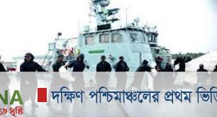 মোংলায় ঘূর্ণিঝড় আম্পান মোকাবেলায় ১০টি জাহাজসহ ৭০টি জলযান প্রস্তুত