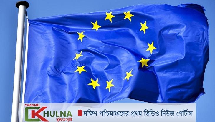 বাংলাদেশকে ৩১শ কোটি টাকা দেবে ইইউ