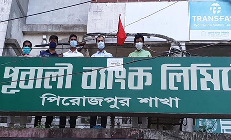 পিরোজপুরে পূবালী ব্যাংকের কর্মকর্তার করোনা শনাক্ত ব্যাংক লকডাউন