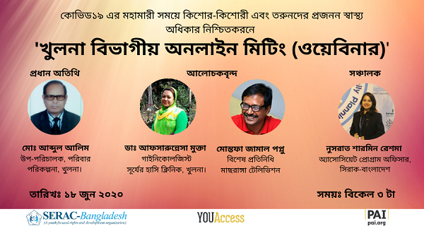 “সিরাক বাংলাদেশের খুলনা ডিভিশনাল ওয়েবিনার (ভার্চুয়াল সংলাপ) সম্পন্ন”