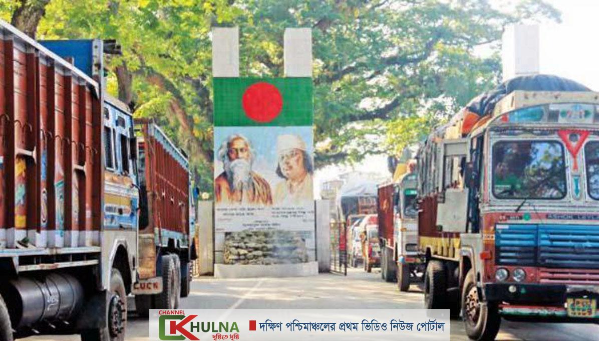 আড়াই মাস পর আজ থেকে সচল বেনাপোল-পেট্রাপোল বন্দর