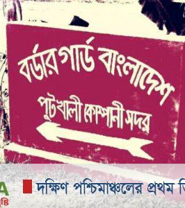 বেনাপোল সীমান্তে বিজিবির গুলিতে মাদক ব্যবসায়ী আহত।ফেন্সিডিল ও হাসুয়া উদ্ধার।