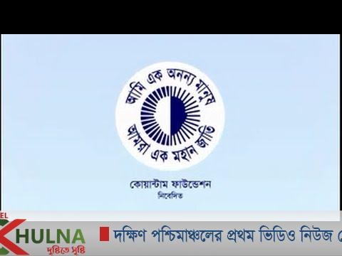 খুলনায় করোনায় মৃতদের দাফন সৎকারে কোয়ান্টাম ফাউন্ডেশন