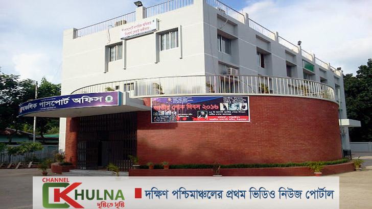 খুলনা বিভাগীয় পাসপোর্ট ও ভিসা অফিস: আপাতত নেয়া হচ্ছে না আবেদনপত্র