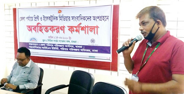 মাগুরায় পরিবার পরিকল্পনা অধিদপ্তরের আয়োজনে সাংবাদিক অবহিতকরণ কর্মশালা অনুষ্ঠিত