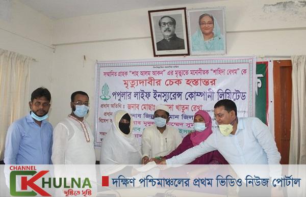 কাউখালীতে পপুলার লাইফ ইন্সুরেন্স কোম্পানী লিমিটেডের গ্রাহক মৃত্যুদাবির চেক হস্তান্তর