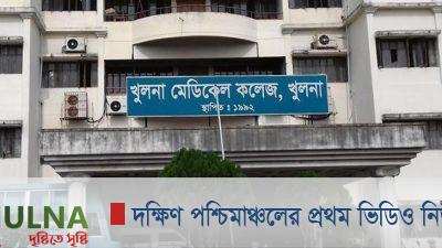 খুলনায় একদিনে ফের সর্বোচ্চ ১৪৬ জন করোনা শনাক্ত, মৃত্যু বেড়ে ১১ জন