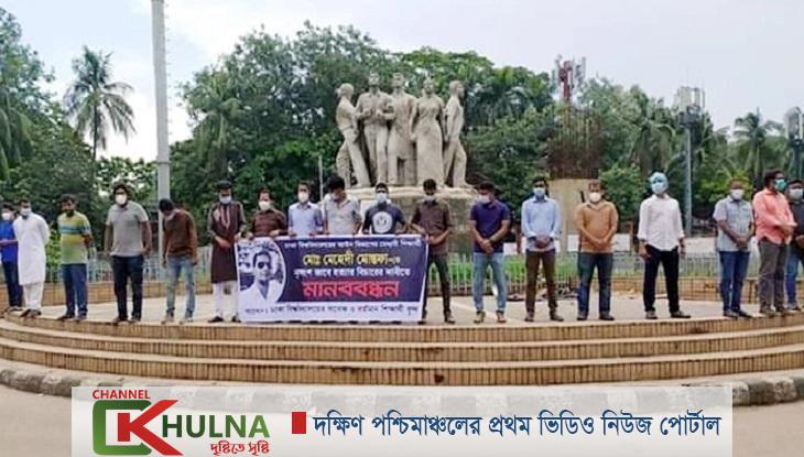 মেহেদী হত্যার বিচার দাবিতে মানববন্ধন