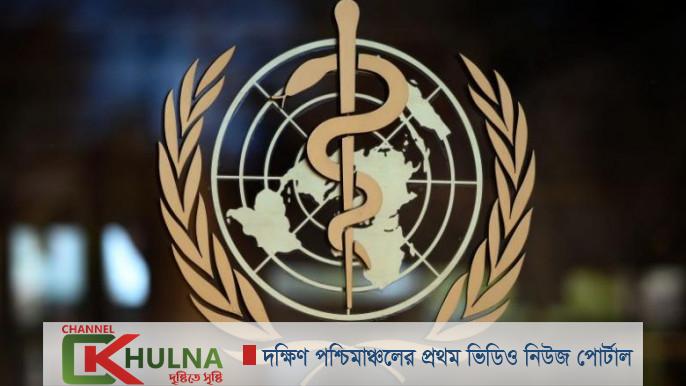 বিশ্ব স্বাস্থ্য সংস্থা থেকে সদস্যপদ তুলে নিল মার্কিন প্রশাসন