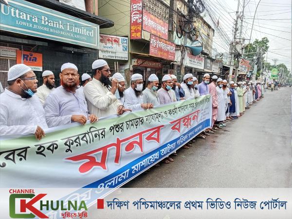 চামড়ার ন্যায্যমূল্য প্রদান করুন ও কওমী মাদ্রাসা গুলি খুলে দিন