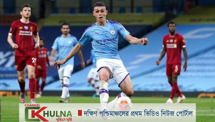 ম্যানচেস্টার সিটির হাতে বিধ্বস্ত চ্যাম্পিয়ন লিভারপুল