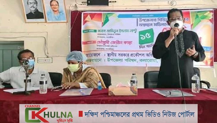 দুস্থ মহিলাদের দক্ষতা উন্নয়নে কলারোয়া উপজেলা প্রশাসনের উদ্যোগ